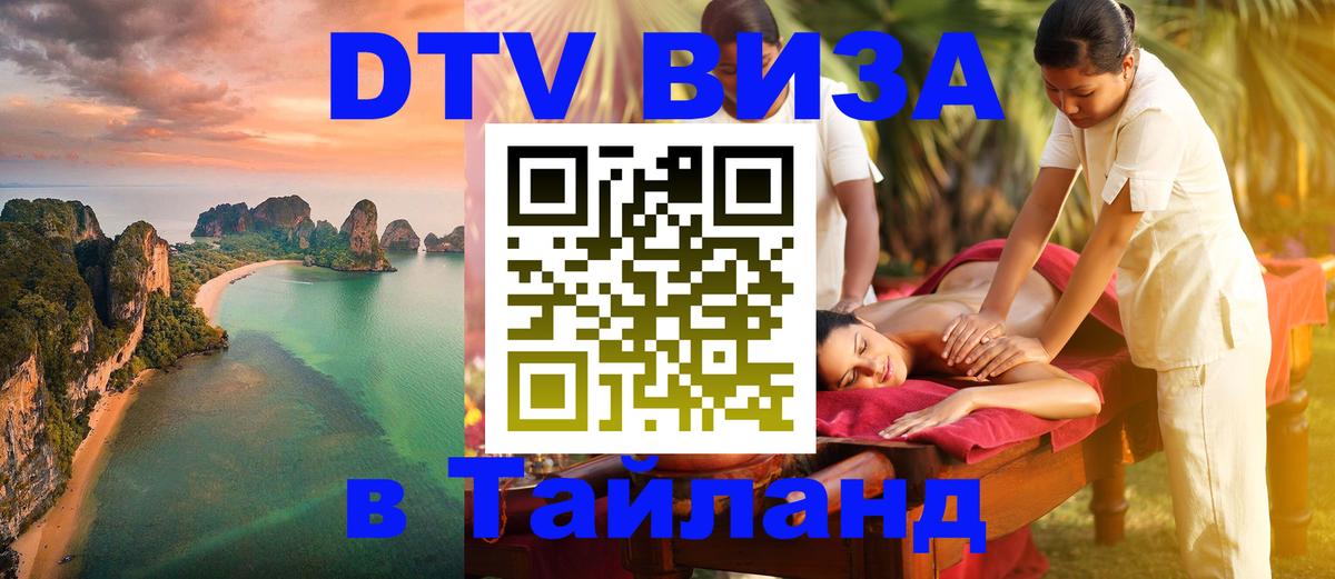 DTV Visa Thailand — прайс и условия, виза без дополнительных документов - Копенгаген 