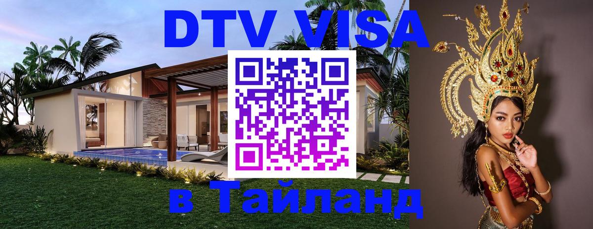 Visa в Таиланд 